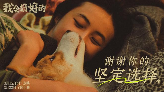 小狗想陪你久一点！张子枫《我会好好的》曝预告（爱我的人和我爱的人原唱）-第3张图片-九妖电影