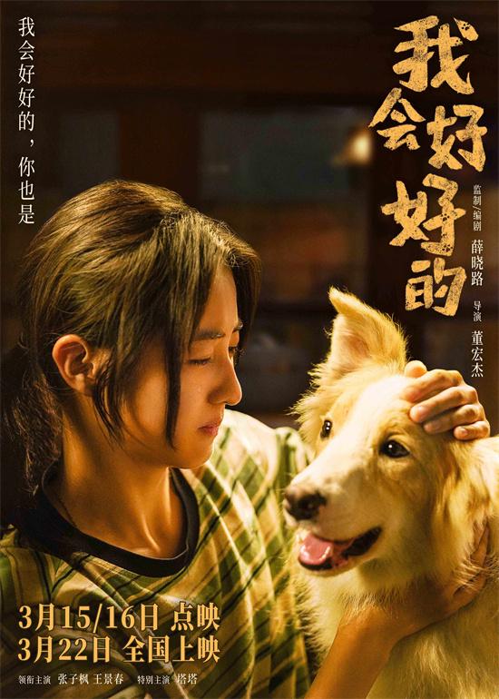 小狗想陪你久一点！张子枫《我会好好的》曝预告（爱我的人和我爱的人原唱）-第1张图片-九妖电影
