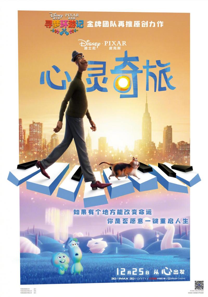 心灵奇旅 Soul-第2张图片-九妖电影