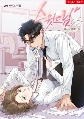《甜蜜犯罪（日漫）》无删减2：甜爽加倍，甜心成长与爱恋纠葛双线交织-第1张图片-九妖电影