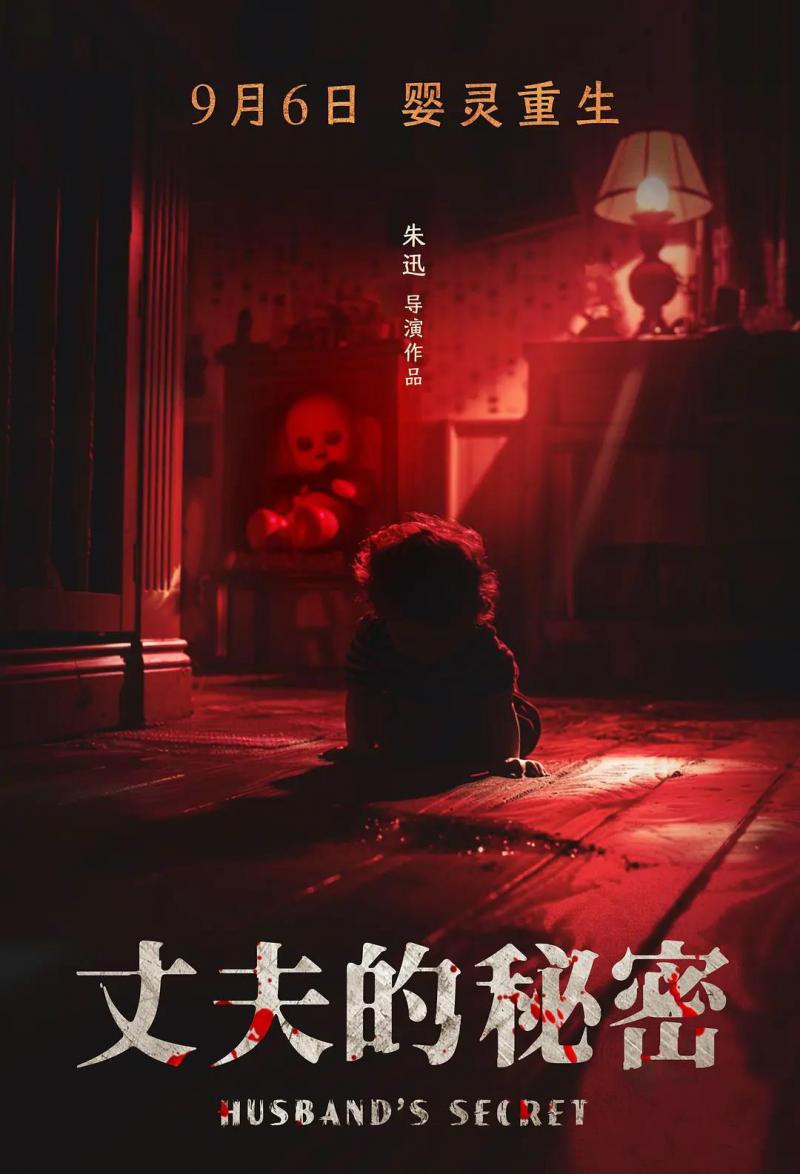 丈夫的秘密 Husband's Secret-第2张图片-九妖电影