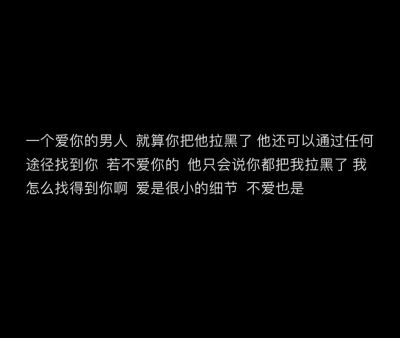男人拉黑你背后的心理解析：讨厌、放弃还是已爱他人？-第1张图片-九妖电影