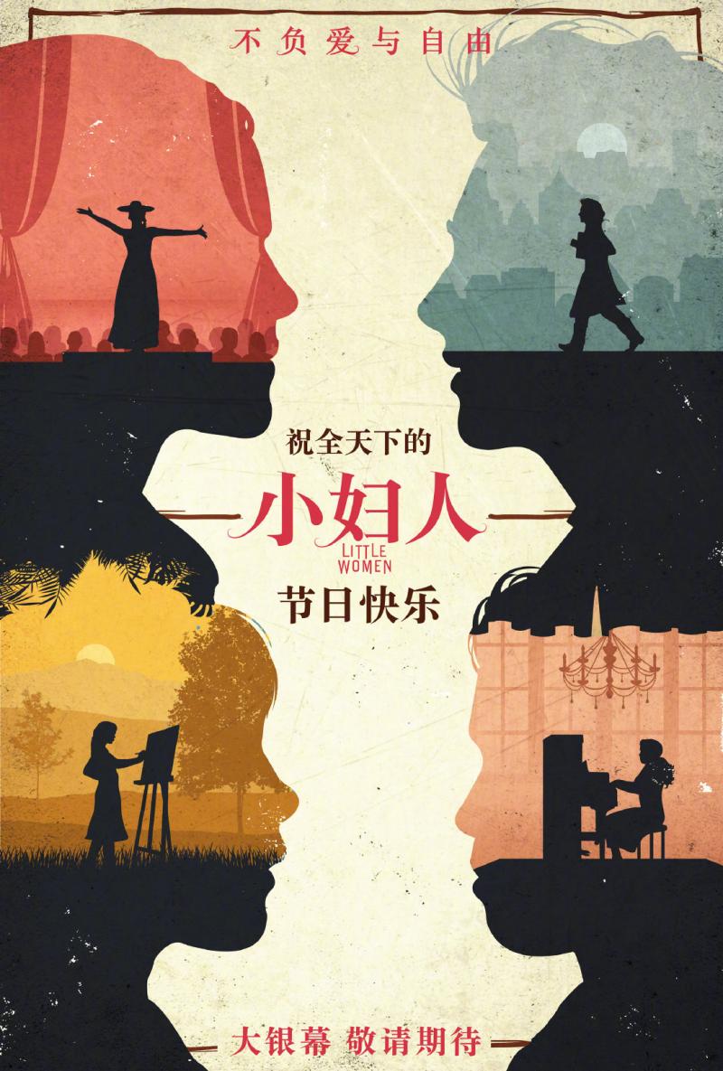 小妇人 Little Women-第4张图片-九妖电影