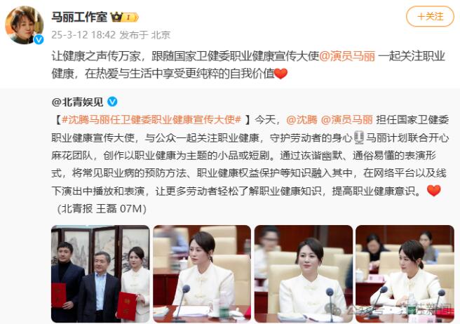 沈腾、马丽有新职 受聘为职业健康宣传大使-第1张图片-九妖电影