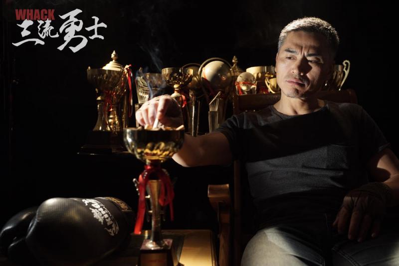 三流勇士 Whack-第4张图片-九妖电影
