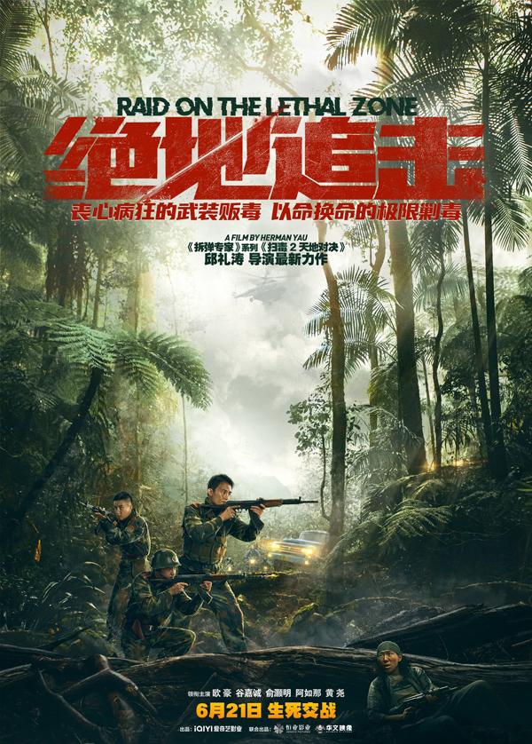 绝地追击 Raid on the Lethal Zone-第1张图片-九妖电影