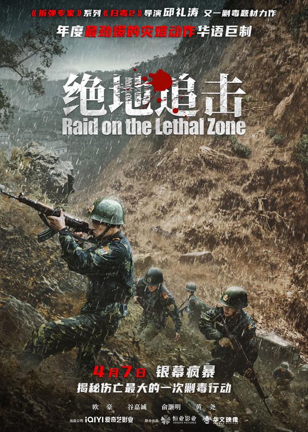 绝地追击 Raid on the Lethal Zone-第2张图片-九妖电影