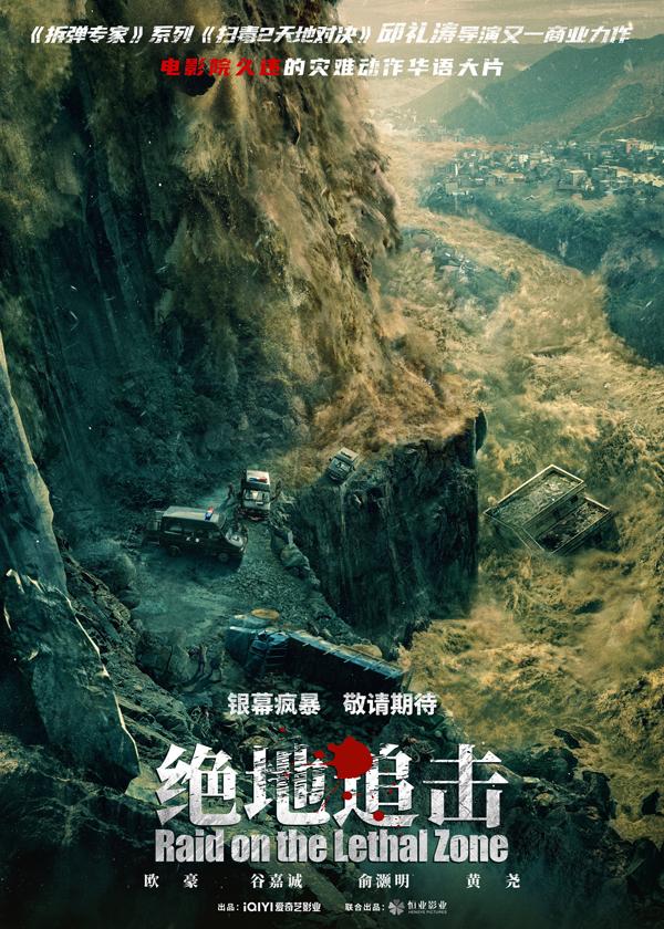 绝地追击 Raid on the Lethal Zone-第4张图片-九妖电影