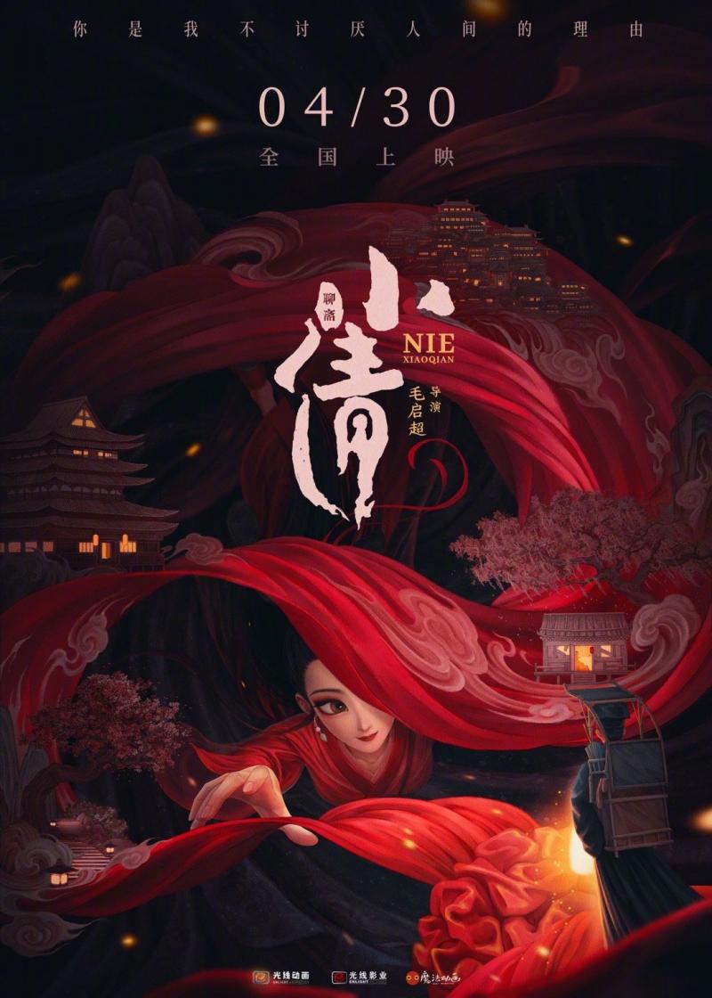 小倩 Nie Xiaoqian-第2张图片-九妖电影