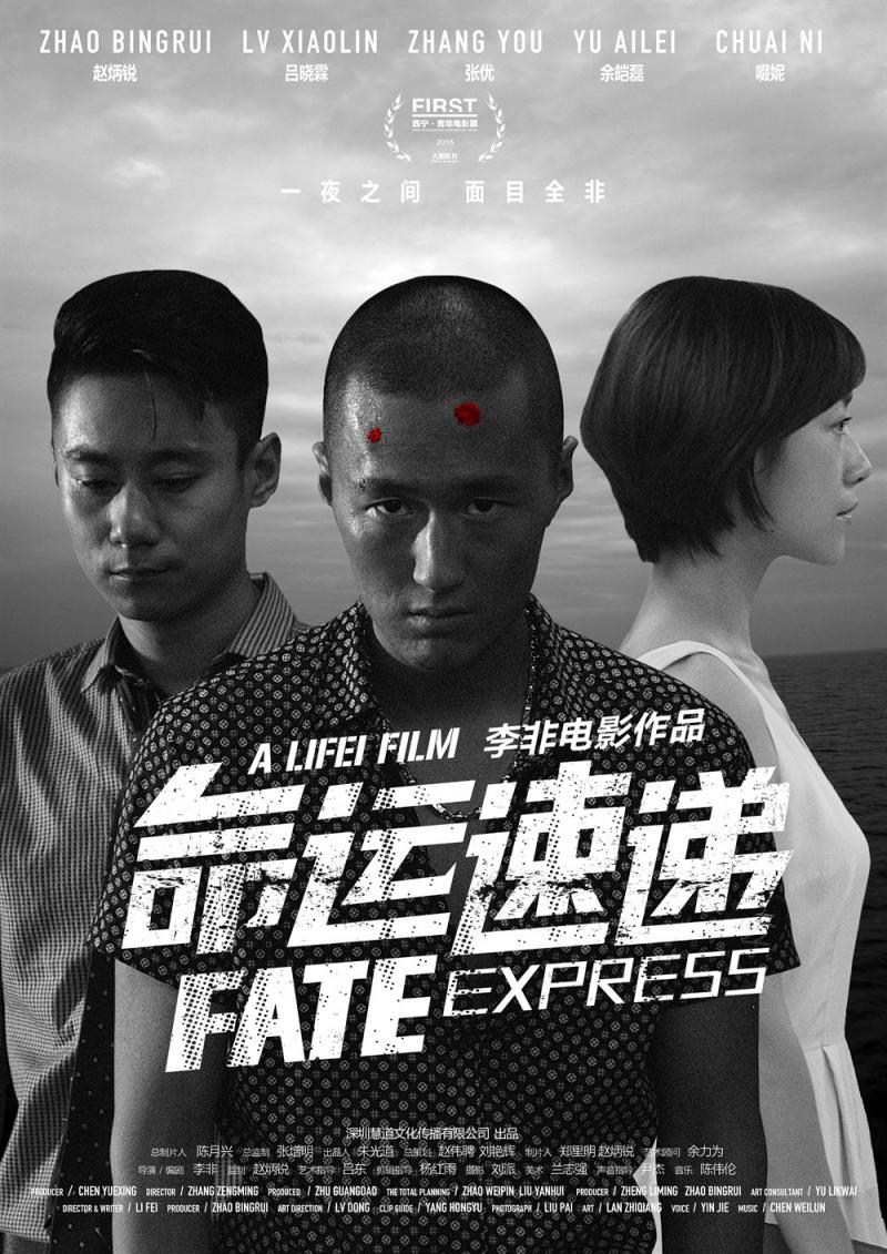 命运速递 FATE EXPRESS-第2张图片-九妖电影