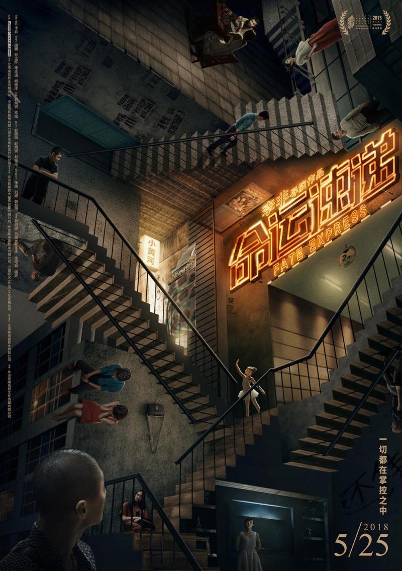 命运速递 FATE EXPRESS-第4张图片-九妖电影