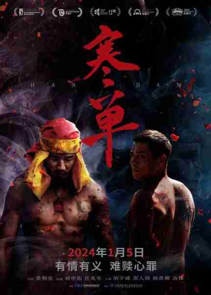 寒单 Han Dan-第1张图片-九妖电影 寒单 Han Dan-第1张图片-九妖电影