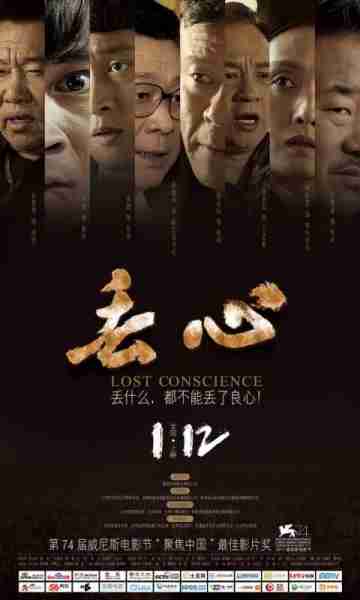 丢心 LOST CONSCIENCE-第2张图片-九妖电影