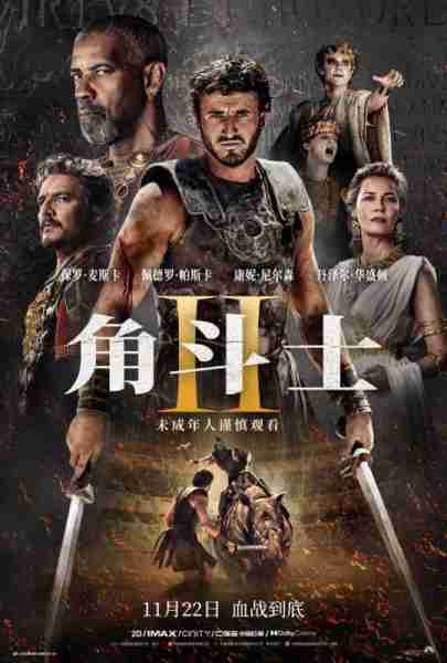 角斗士2 Gladiator II-第1张图片-九妖电影