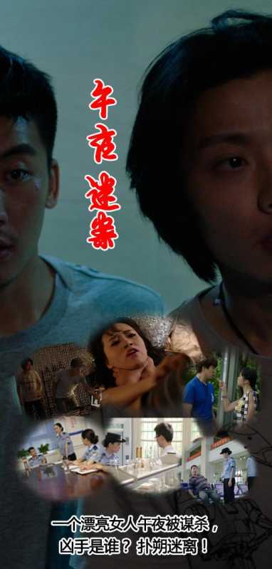 午夜迷案-第2张图片-九妖电影