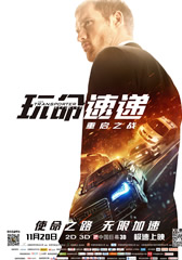 玩命速递：重启之战 The Transporter Refueled-第1张图片-九妖电影