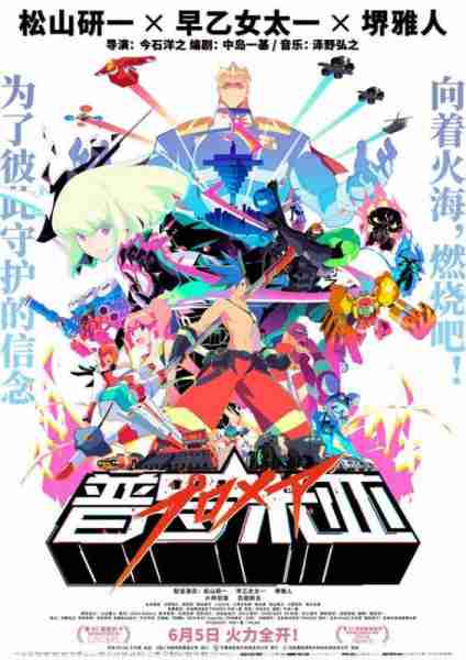 普罗米亚 PROMARE-第3张图片-九妖电影
