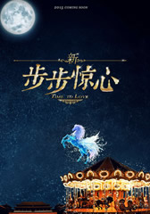 新步步惊心 Time To Love-第1张图片-九妖电影