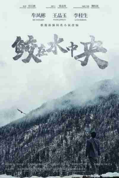 鲛在水中央 ATONEMENT-第3张图片-九妖电影