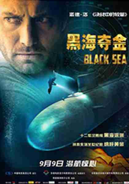 黑海夺金 Black Sea-第1张图片-九妖电影