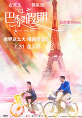 巴黎假期-第1张图片-九妖电影