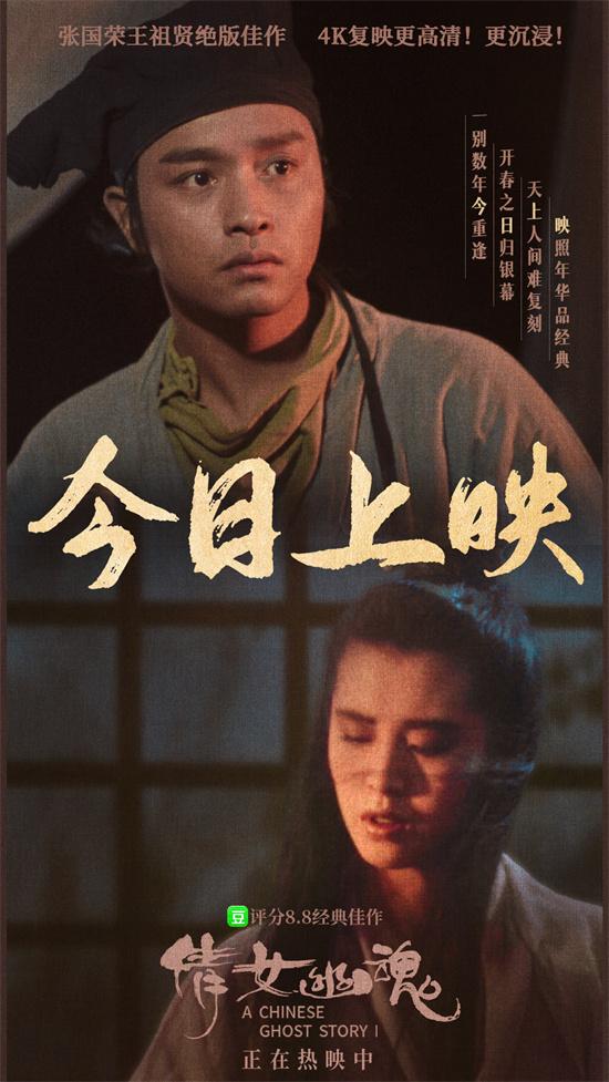 《倩女幽魂》上映 4K见证张国荣×王祖贤旷世绝恋（倩女幽魂张国荣和王祖贤）-第2张图片-九妖电影