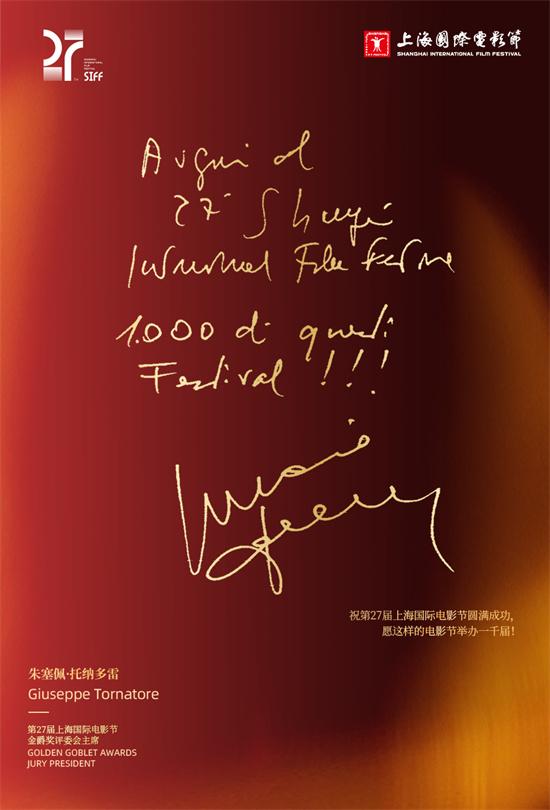 朱塞佩·托纳多雷任第27届上影节金爵奖评委会主席（朱赛佩·托纳多雷）-第2张图片-九妖电影