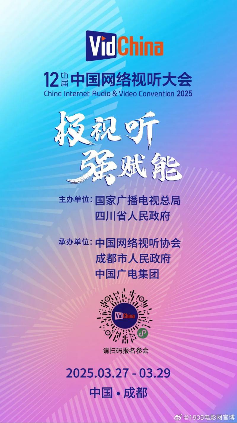第十二届中国网络视听大会将于3月27日在蓉开幕（2021中国网络视听大会是什么时候开的）-第1张图片-九妖电影