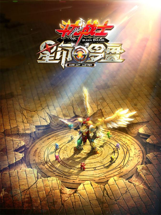 斗龙战士之星印罗盘 Compass-第1张图片-九妖电影 斗龙战士之星印罗盘 Compass-第1张图片-九妖电影