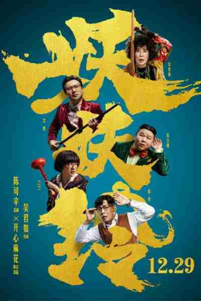 妖铃铃-第5张图片-九妖电影