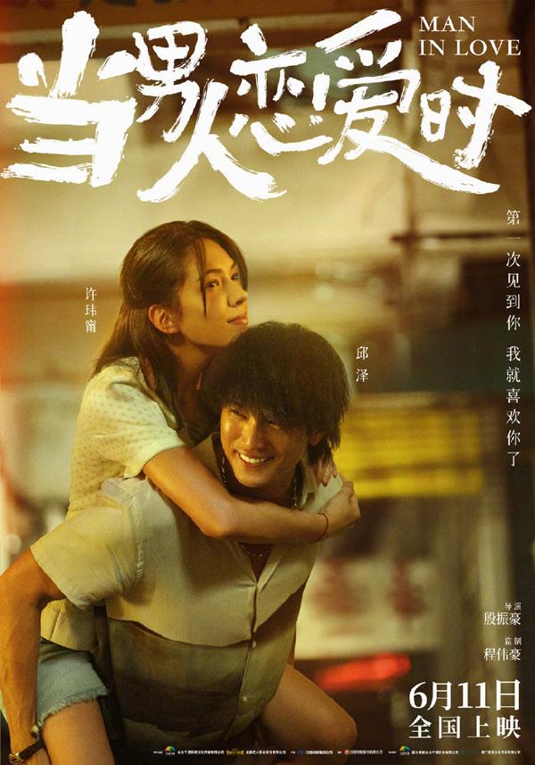 当男人恋爱时 Man in Love-第2张图片-九妖电影