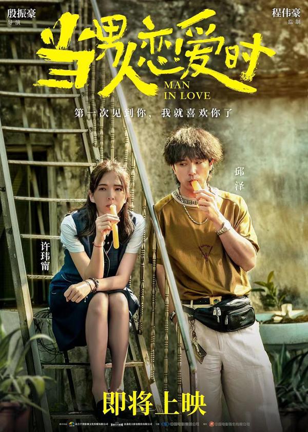 当男人恋爱时 Man in Love-第3张图片-九妖电影
