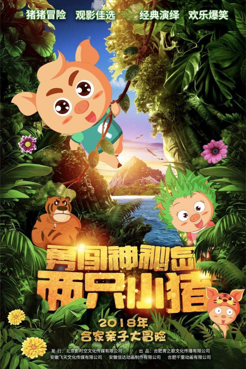 两只小猪之勇闯神秘岛-第3张图片-九妖电影