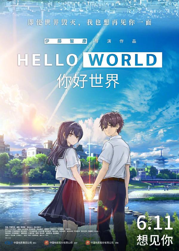 你好世界 HELLO WORLD-第2张图片-九妖电影
