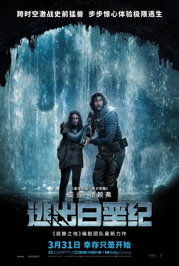 逃出白垩纪 65-第1张图片-九妖电影 逃出白垩纪 65-第1张图片-九妖电影