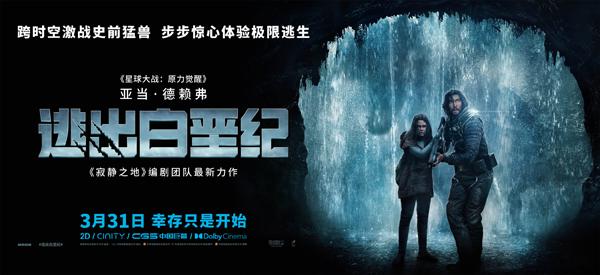 逃出白垩纪 65-第3张图片-九妖电影