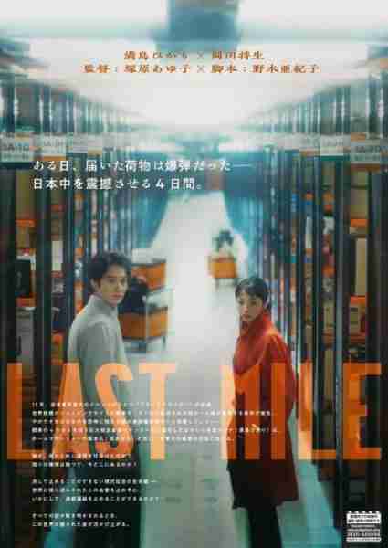 最后的里程 Last Mile-第4张图片-九妖电影