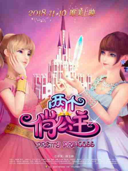 两个俏公主 Pretty Princess-第2张图片-九妖电影