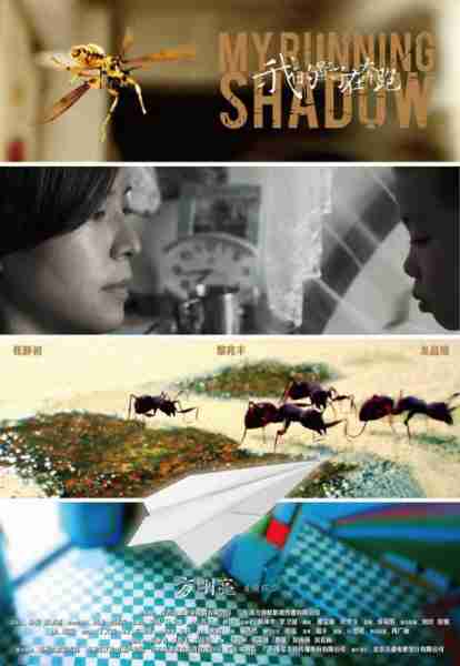 我的影子在奔跑 My Running Shadow-第4张图片-九妖电影