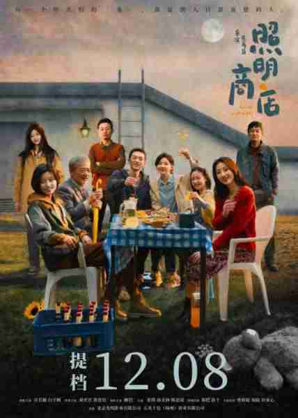 照明商店  The Shop of the Lamp-第1张图片-九妖电影