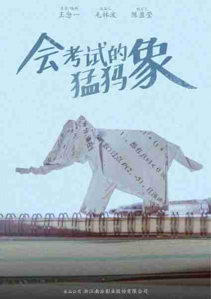 会考试的猛犸象 MAMMOTH-第3张图片-九妖电影