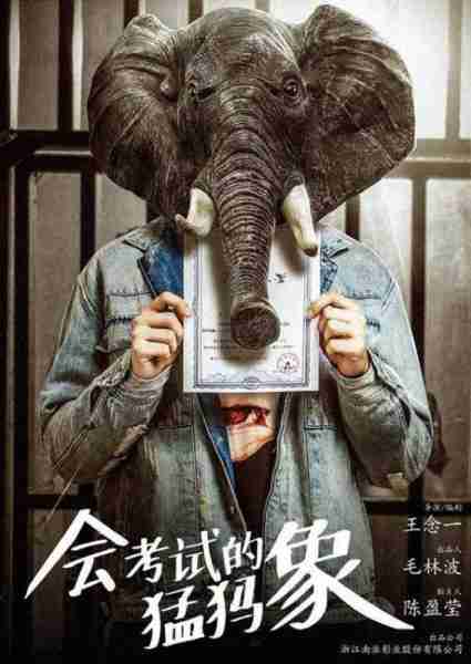 会考试的猛犸象 MAMMOTH-第2张图片-九妖电影