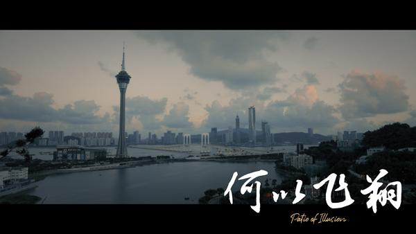 何以飞翔 Patio of Illusion-第5张图片-九妖电影