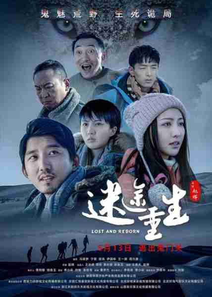 迷途重生 LOST AND REBORN-第2张图片-九妖电影