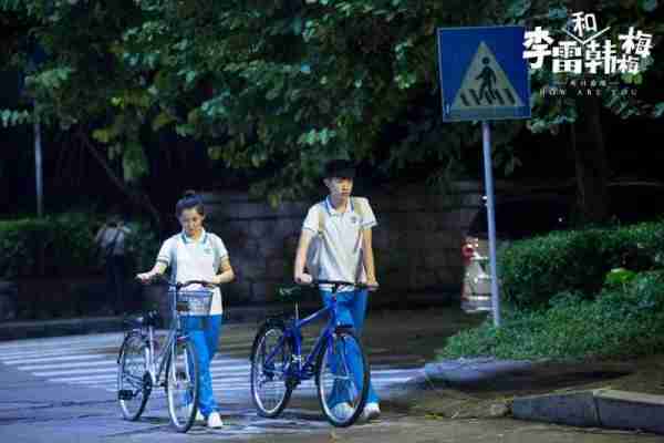 李雷和韩梅梅——昨日重现（重映） How Are You-第4张图片-九妖电影
