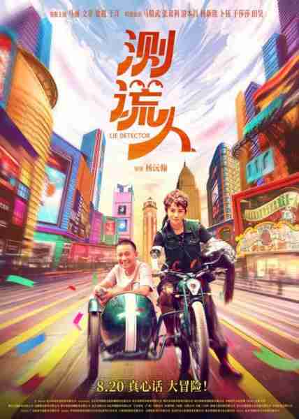 测谎人 Life Detector-第2张图片-九妖电影