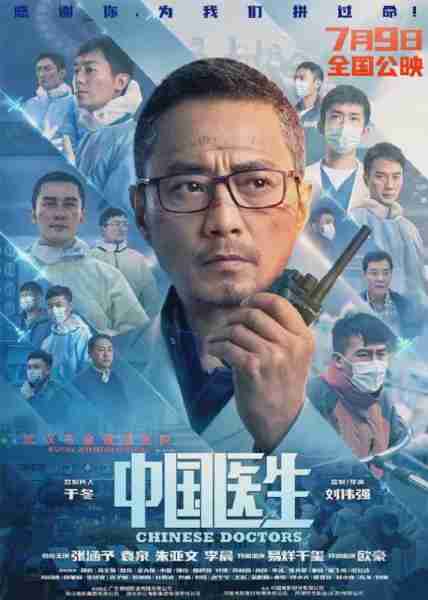 中国医生 Chinese Doctors-第2张图片-九妖电影
