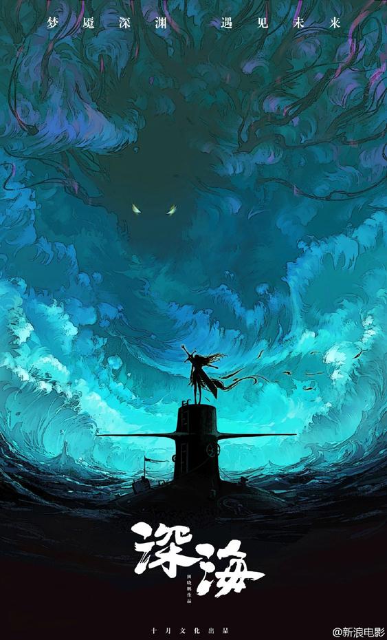 深海 DEEP SEA-第5张图片-九妖电影