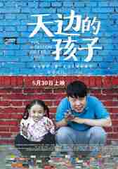 天边的孩子 The Child from The Cosmic Horizon-第1张图片-九妖电影 天边的孩子 The Child from The Cosmic Horizon-第1张图片-九妖电影