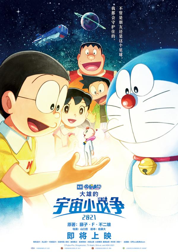 哆啦A梦：大雄的宇宙小战争2021 ドラえもん のび太の宇宙小戦争リトル-第3张图片-九妖电影